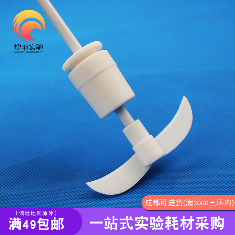 聚四氟乙烯搅拌桨搅拌棒耐酸碱搅拌浆月一字十字板式F4四氟搅拌棒