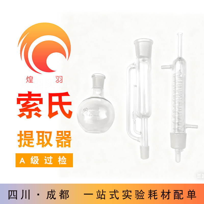 球形索氏萃取抽提器全套125-1000ml球形提取器QS脂肪抽脂器可定做
