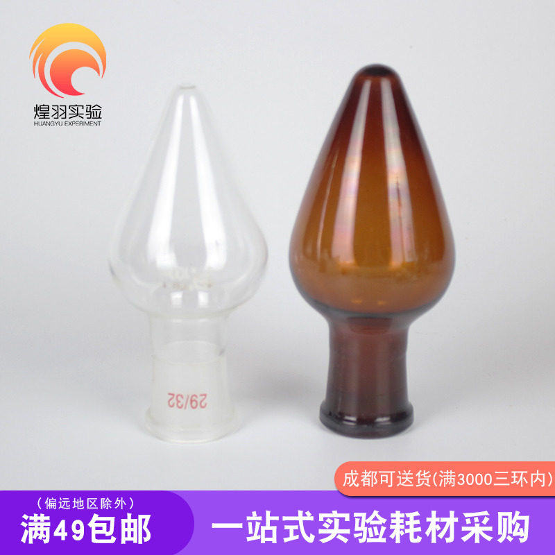 玻璃锥形鸡心瓶 加厚壁棕色梨型烧瓶 耐高温旋蒸发仪配件50-500ml