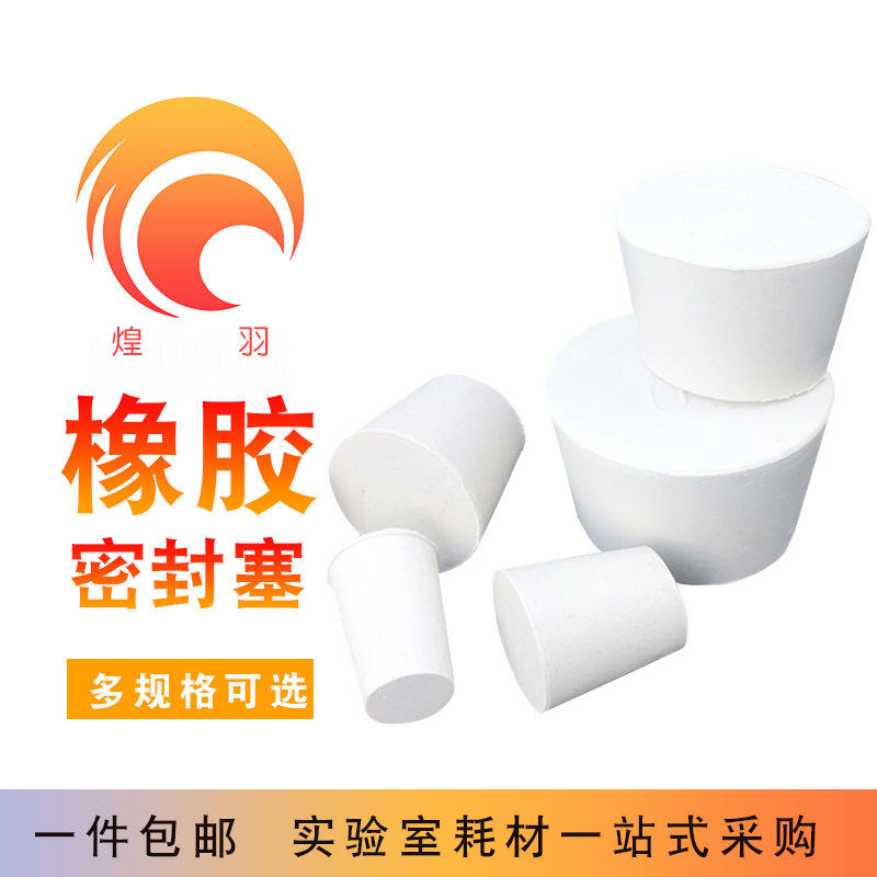 橡胶塞圆形锥形试管锥形瓶橡皮塞堵孔密封化学教学实验带孔打孔器