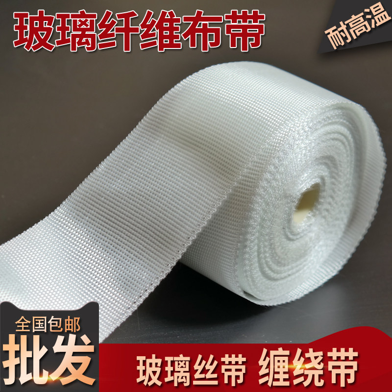 Fiberglass fiber with high temperature glass fiber fabric alkali fiber fiber fabric fiber woven winding belt insulation insulation