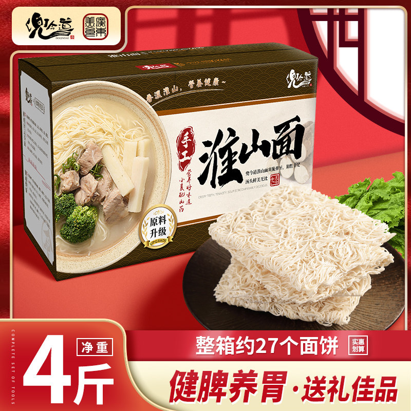 Pocket this Dauhuai Mountain face 4 catty whole boxes of non-fried Cantonese yam noodles Breakfast iron stick foam noodles fine noodles