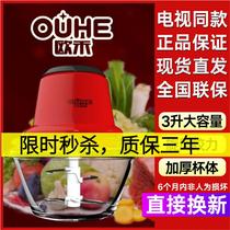 Electric small multifunctional cooking machine third generation Ouhe meat grinder household mixer shredded vegetable minced garlic mashed machine