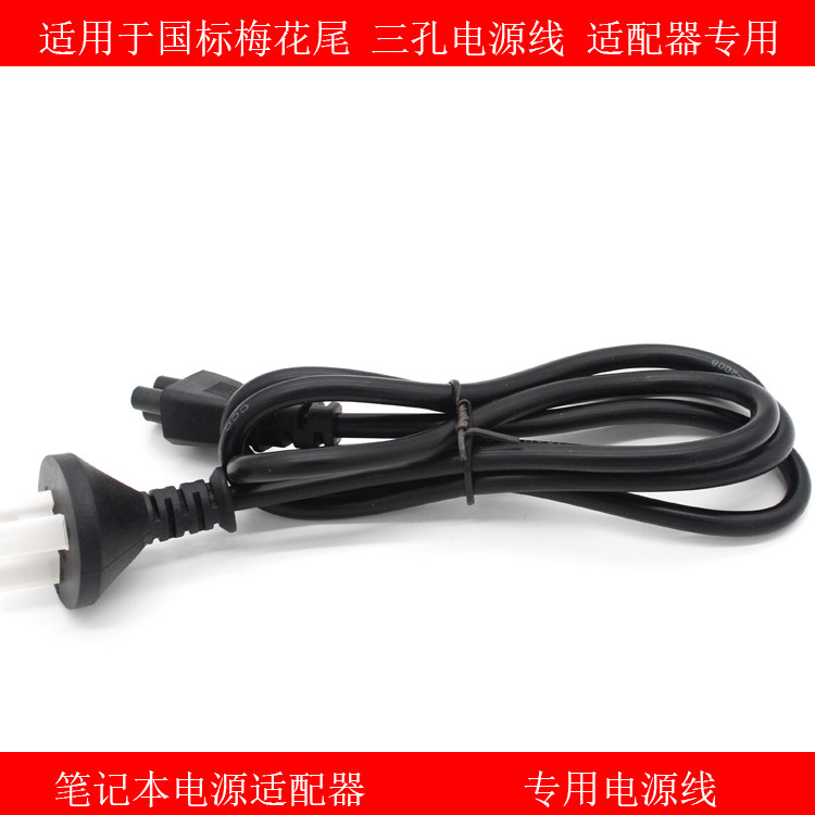 Suitable for Lenovo laptops power cables Three holes plum blossom universal HP Huashuo Dell Adaptation charger
