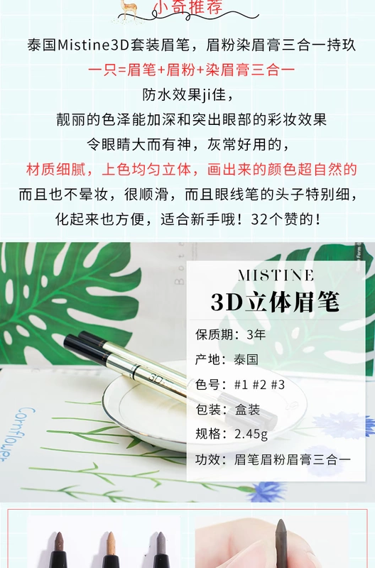 Thái Lan Mistine lông mày bút chì nữ 3d không thấm nước ba chiều và mồ hôi không đánh dấu bột lông mày nhuộm kem chải lông mày ba trong một