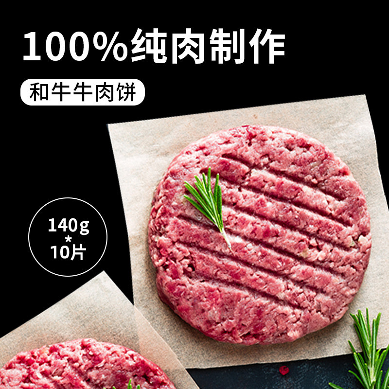 大黄鲜森 谷饲和牛 原切纯肉牛肉饼 10片共1400g 双重优惠折后¥138包邮 大黄鲜森 谷饲和牛 原切纯肉牛肉饼 10片共1400g 双重优惠折后¥138包邮