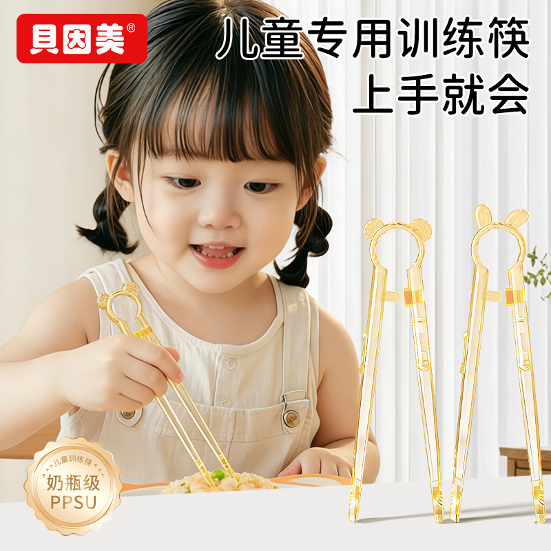 Beingmateの子供用箸トレーニング箸は、2歳、3歳、6歳のお子様向けに特別に設計されており、1歳半以上のお子様が箸の使い方を学ぶのに役立ちます。
