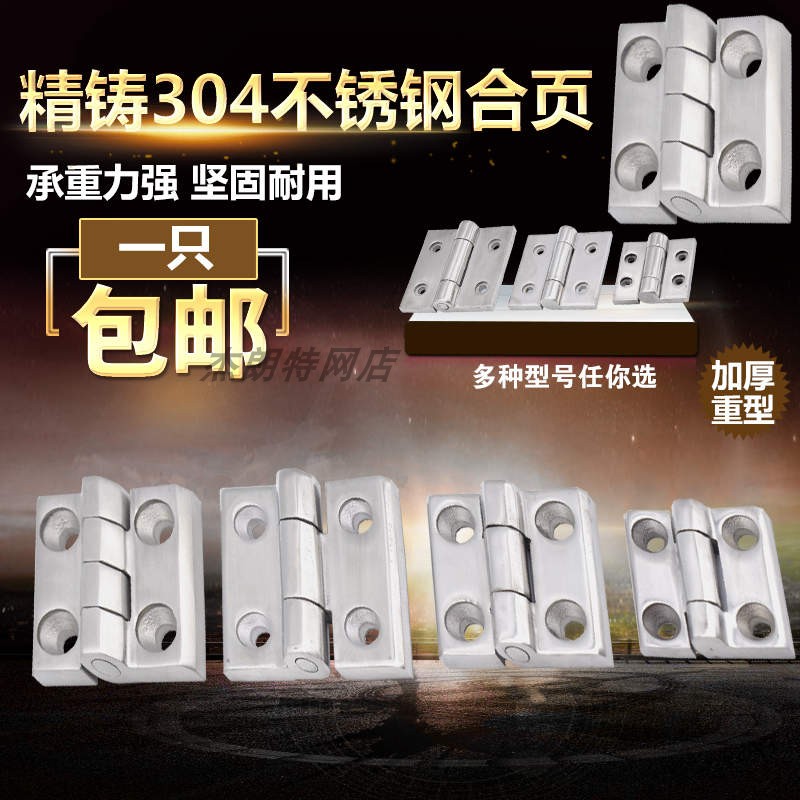 304 stainless steel hinge thickened silent industrial hinge mechanical equipment hinge power distribution cabinet box hinge high load-bearing