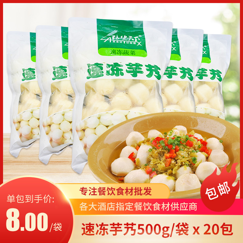 Frozen Taro 500g box Mini Little Taro Hotel Dining and Premium Cuisine Prefabricated Food