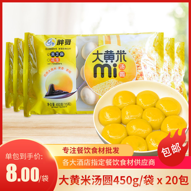 Big yellow rice dumplings 450g boxed fat brother black sesame boiled dumplings semi-finished breakfast Lantern Festival dessert balls