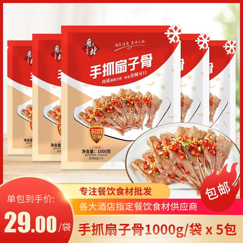 Hand grip fan bones 12 roots 2 catty whole boxes 5 packets of cured pork ribs fried baked semi-finished frozen catering ingredients