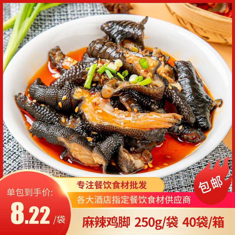 Yiwang spicy chicken feet 250g boneless chicken paws to the bone chicken feet Hotel cold dish pre-prepared dishes