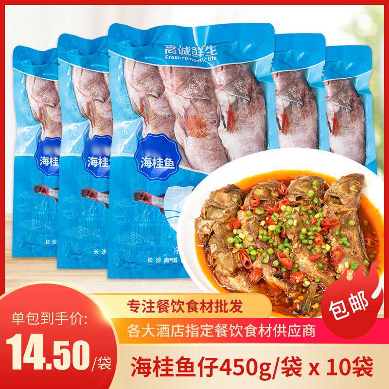 Haigui Fish Paparazzi 450g Boxed Hotel Restaurant Hotel Catering Commercial Specialty Semifinished Food Prefabricated Vegetable Ingredients