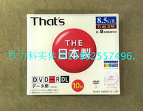 8 5GB D9 disc Thats solar lure DVD-RDL blank burner 8X speed printable