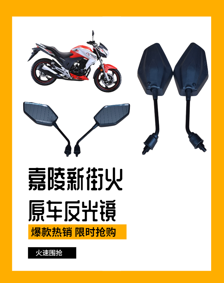 Jialing locomotive new street fire JH200-8 223 150-8A left and right rearview mirror mirror reversing observation mirror