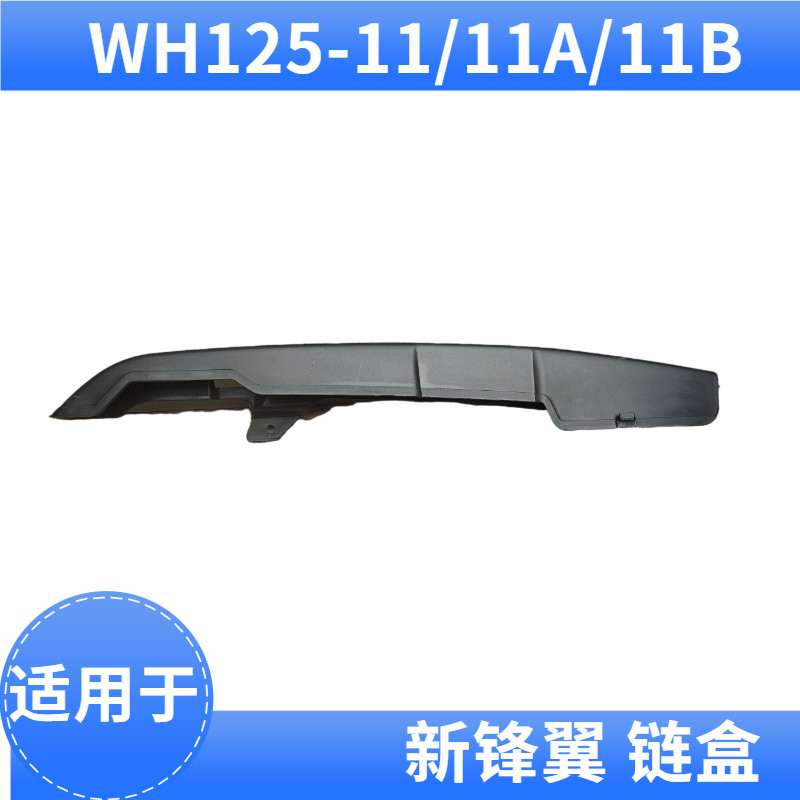 Suitable for five sheep Honda WH125-11 11A 11B Drive Chain cover New frontal wing Chain case large chain housing-Taobao