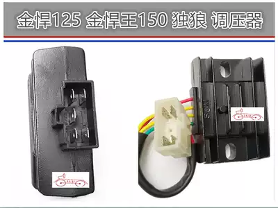 Jialing Golden Hummer King 125 150-7A 7C 7 Rectifier Lone Wolf Locomotive 4 5-wire plug charging regulator