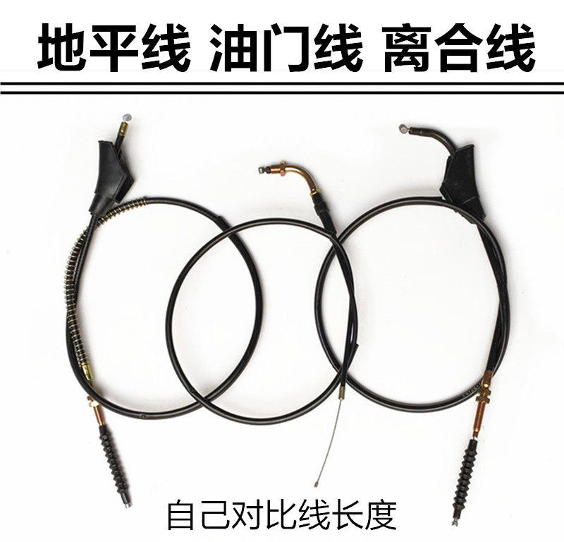 Locomotive Accessories 150200 Type Horizon Sports Car Throttle Wire Clutch Wire Semoacceleration Pull Wire Steel Wire