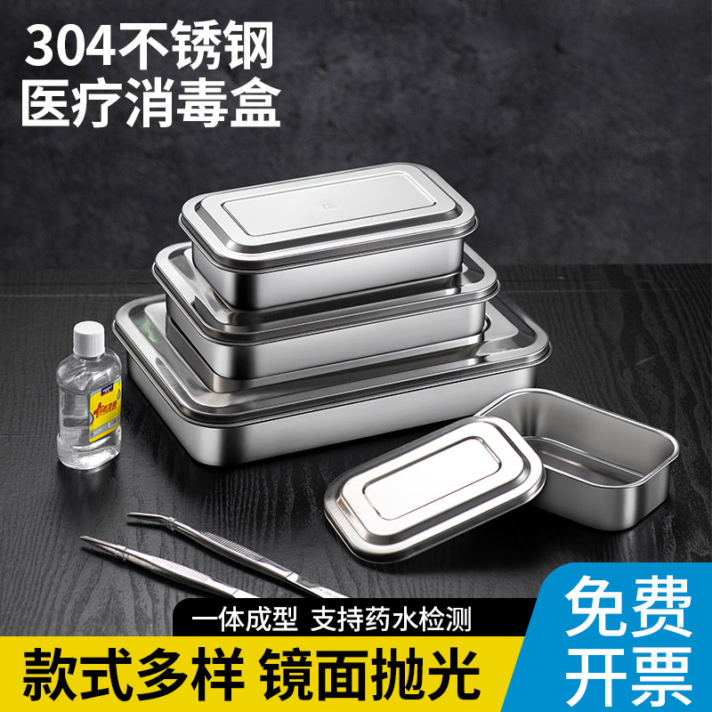 304不锈钢消毒盒带盖医用手术器皿消毒方盘带孔换药输液治疗盘