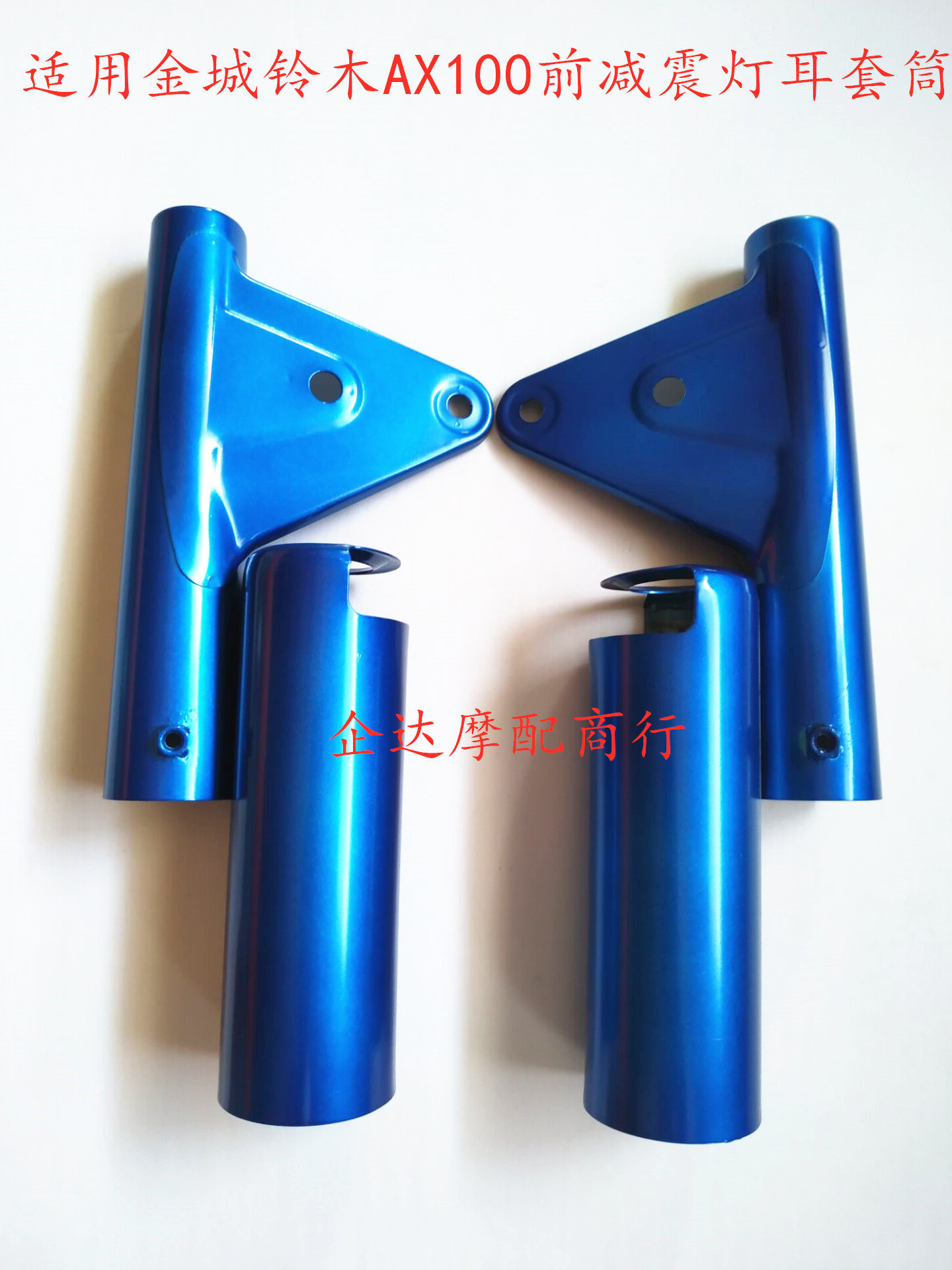 Suitable for gold City Suzuki AX100 locomotive accessories FRONT SHOCK SLEEVE LIVING ROOM LIGHT BRACKET JACKET LIGHT EAR SLEEVE