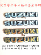 Applicable Golden City Suzuki AX100 Motorcycle accessories Oil tank Character cards Changchun Suzuki TR125 aluminum character card SUZUKI