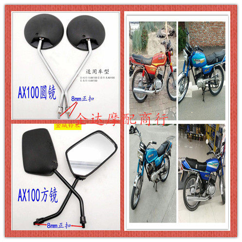 Apply the golden city Suzuki AX100 locomotive rear mirror square mirror old style round mirror reflective mirror luxury viner Changchun 100