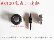 Applicable Motorcycle accessories Golden City Suzuki in Changchun AX100 meter Meter Wheel Gauge Speed Wheel Code Table Gear Turbine