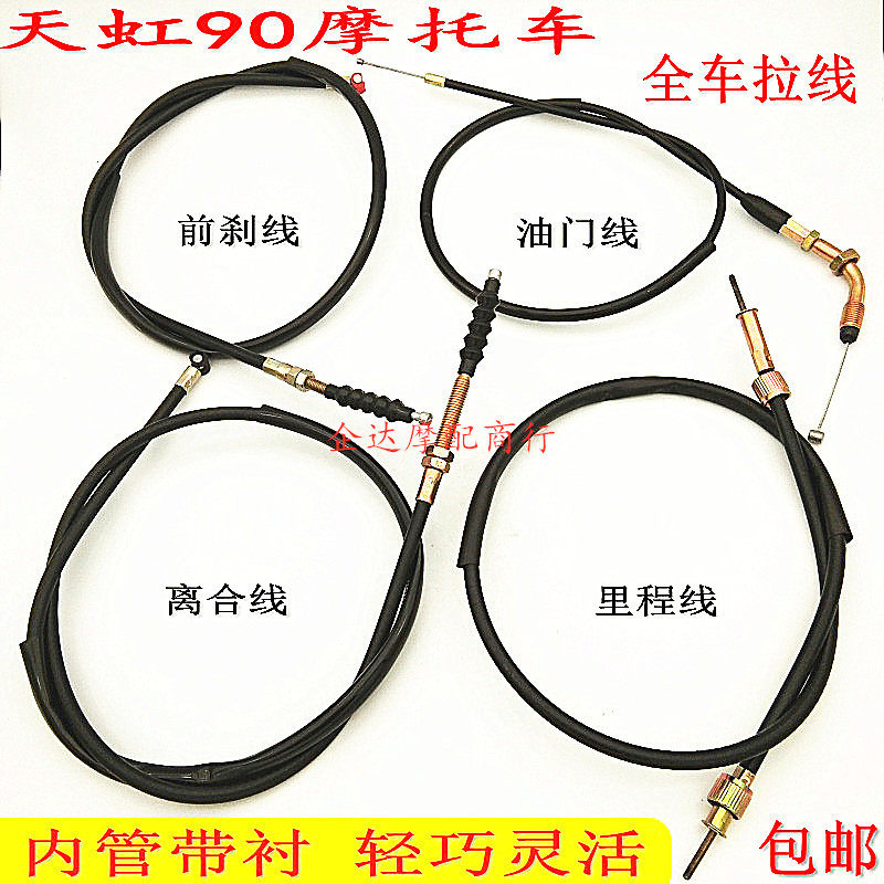 Applicable locomotive Tianhong 90TH clutch line mimeter line front brake line Tianjin Honda TH90 clutch line throttle line