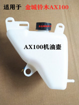 Applicable Golden City Suzuki AX100 Motorcycle accessories Machine oil jug machinery Oil tank assembly Hauster Changchun General