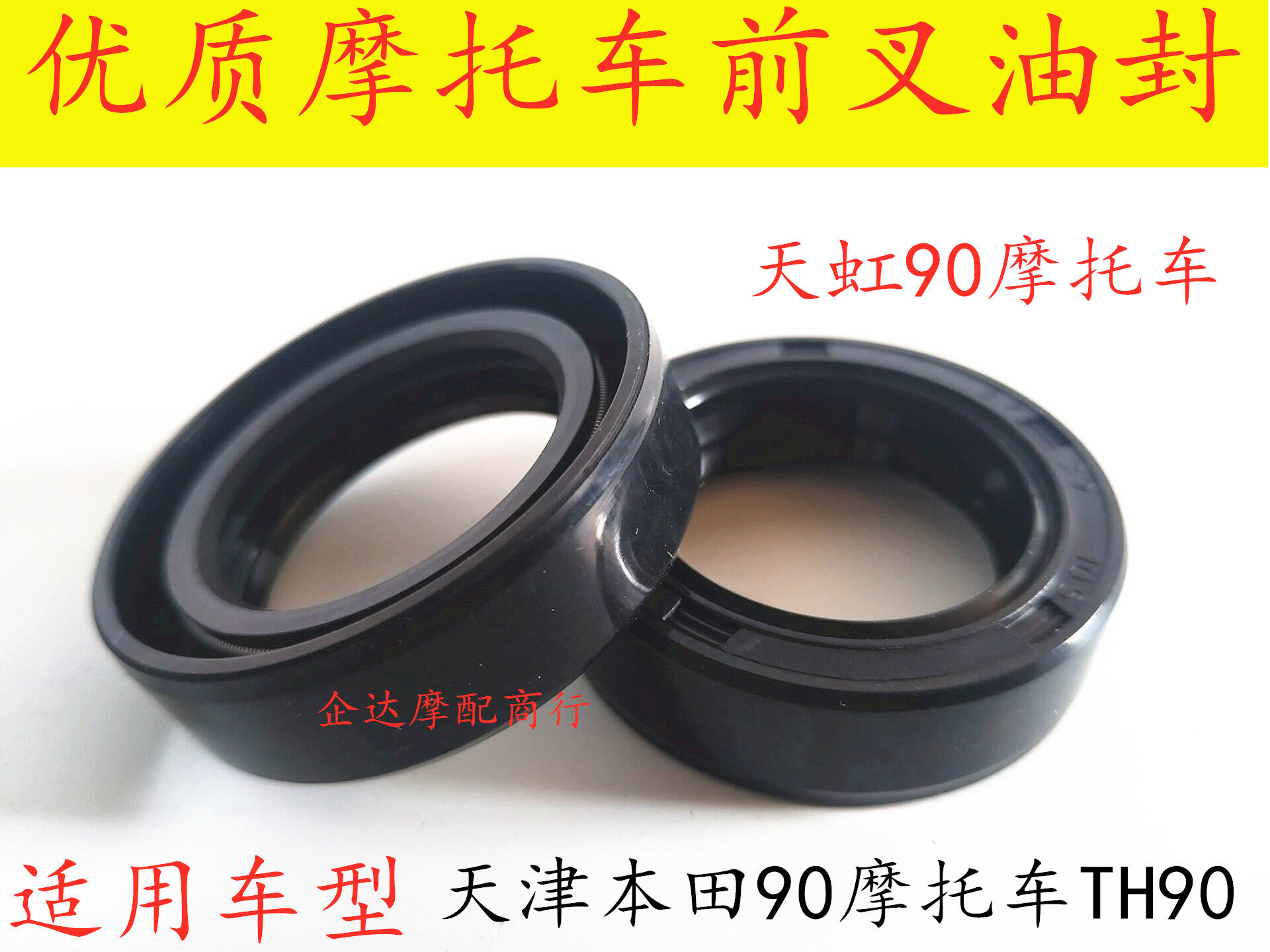 Suitable for Tianjin Honda 90 Tianhong 90TH90 motorcycle front shock absorber oil seal front fork oil seal front shock absorber oil seal