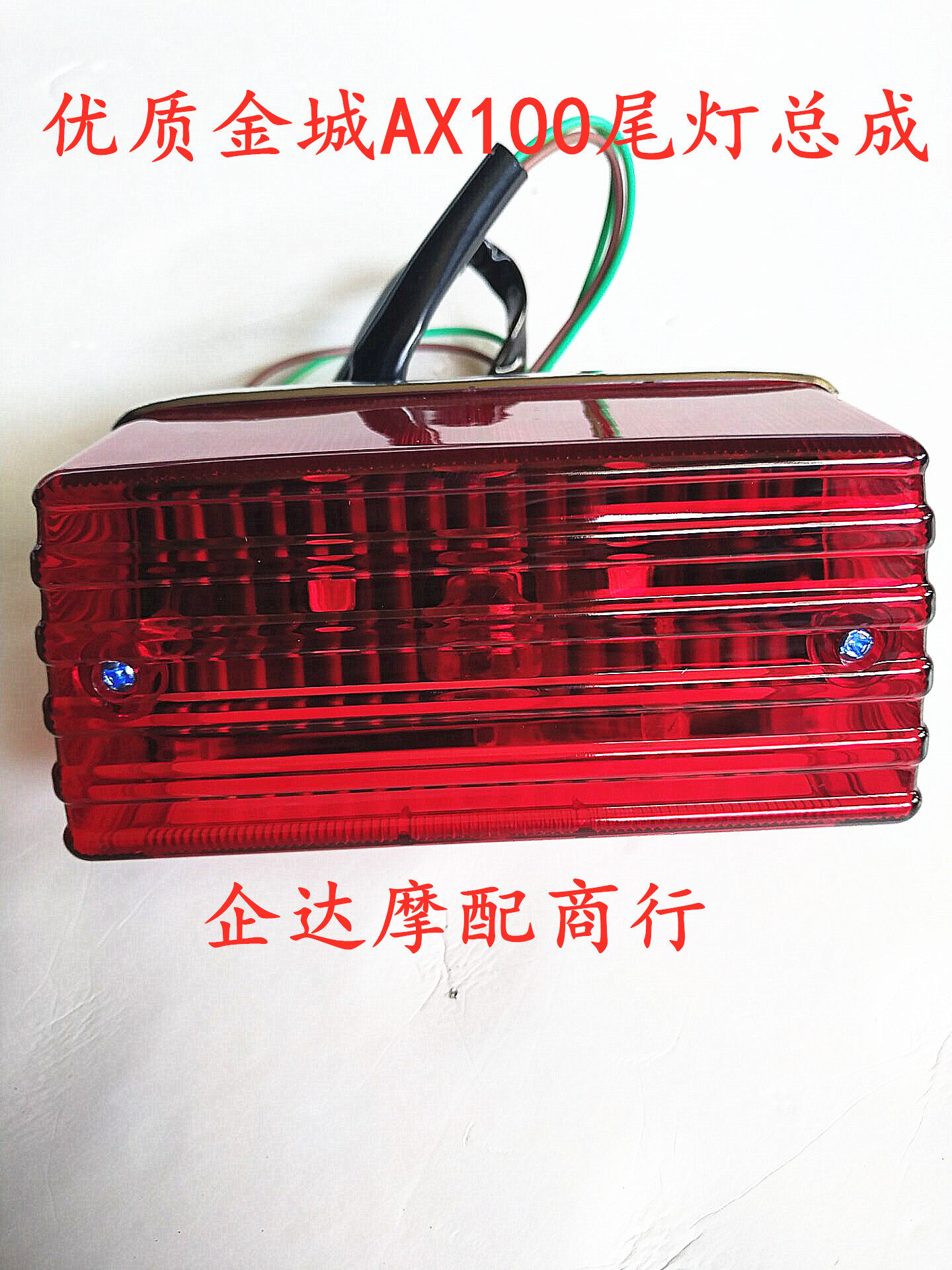 Jincheng AX100 Changchun AX100 motorcycle accessories rear tail light assembly brake lights brake running lights