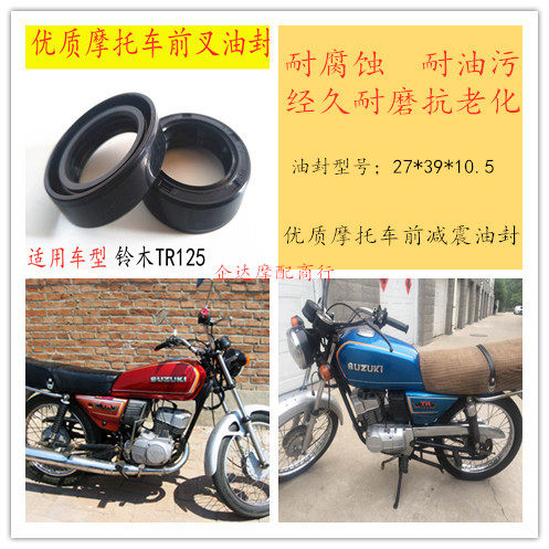 Applicable two-stroke locomotive Suzuki TR125 front fork oil seal front shock oil seal locomotive accessory
