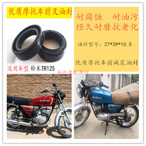 Application of two-stroke motorcycle Suzuki TR125 front fork oil seal front shock absorbing oil seal motorcycle accessories