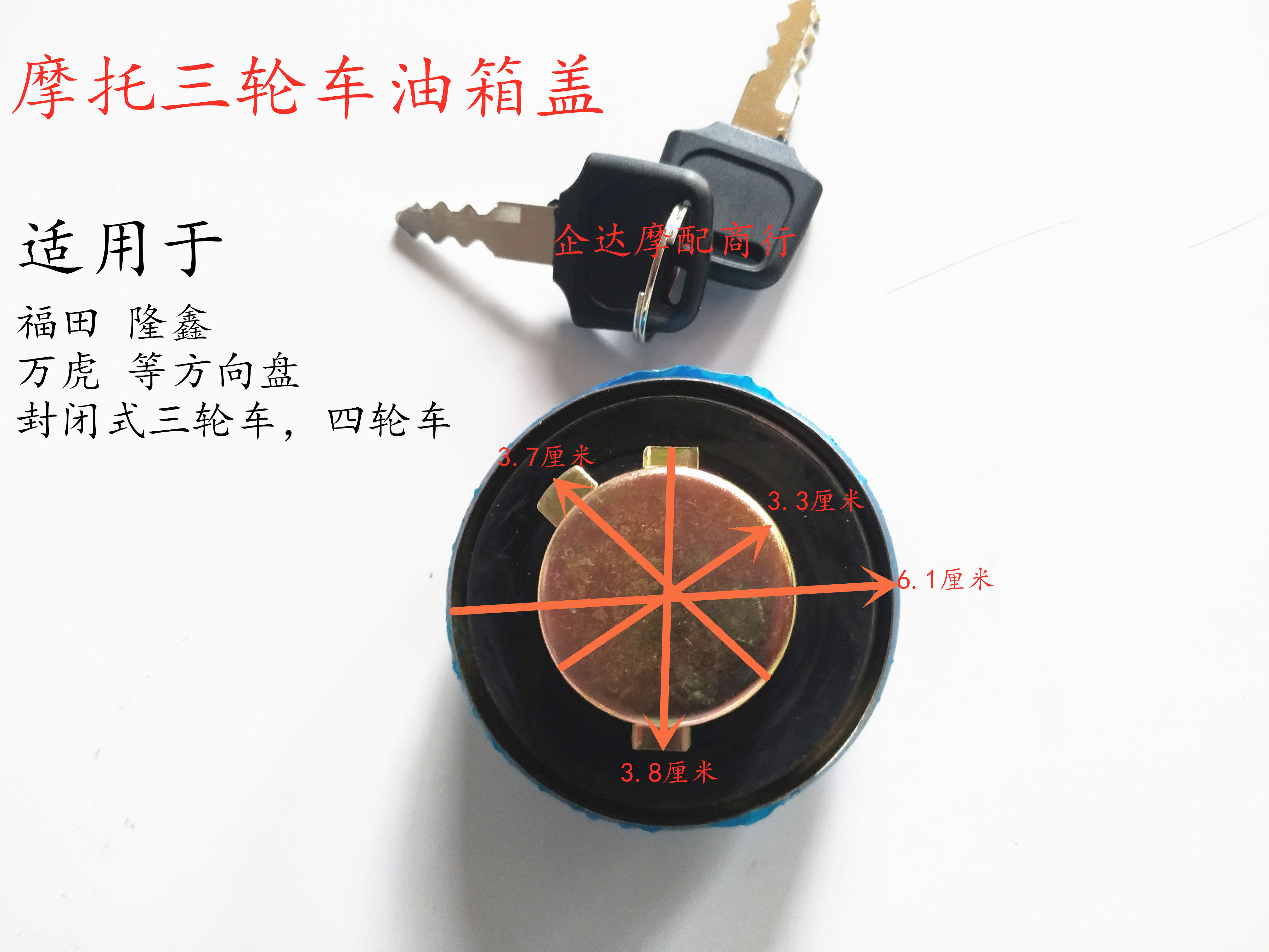 Application of Mormon tricycle oil tank cover Futian Longxin ten thousand Tiger steering wheel closed oil case lid General oil case lid