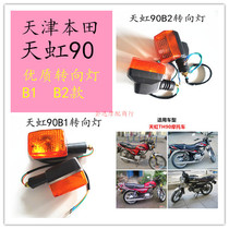 Applicable Tianjin Honda Motorcycle accessories Tianhong 90TH90 B1 B2 B2 Honda Wang CBT125 rear turn light