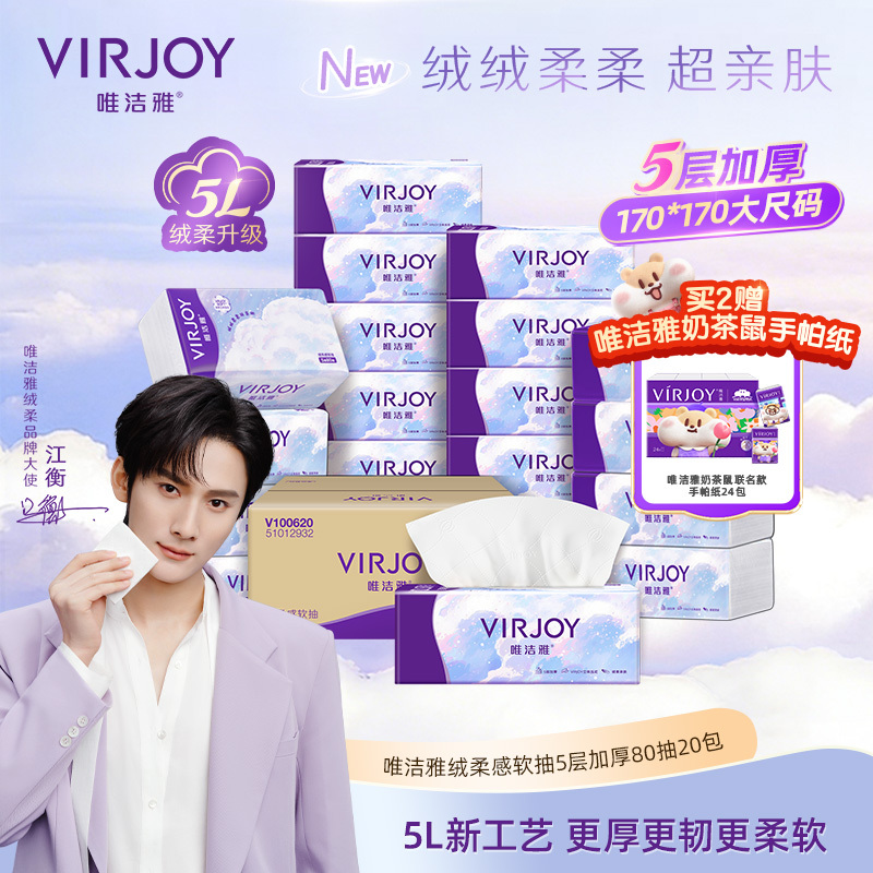 [Recommended by Jiang Heng] Virjoy Soft Tissue Paper for Home Use, 5-Ply Thickened, 80 Sheets, 20 Packs