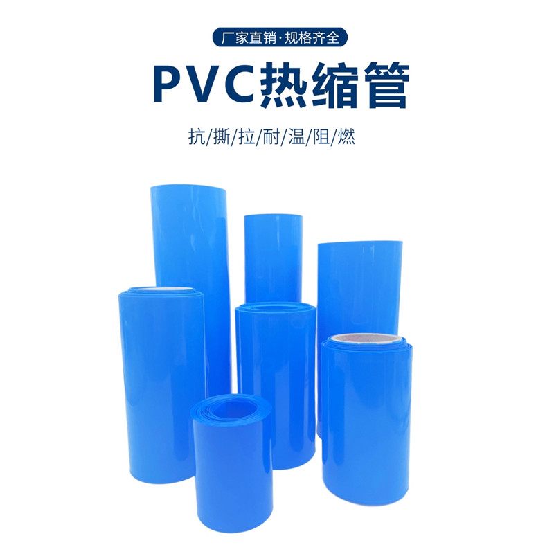PVC heat shrinkable tube 18650 lithium battery pack Plastic flame retardant heat shrinkable sleeve Blue heat shrinkable tube film protective insulation