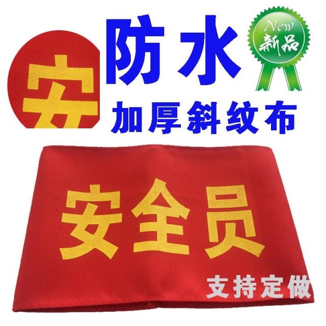 Make waterproof cuff Thickened Safety Officer Volunteer Cuff Twill Cloth Thickened Volunteer Sleeve Badge Fireproof Waterproof Character