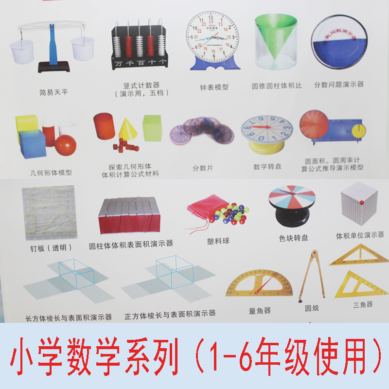 2022 People Teach Elementary School Math Teaching Aids Teaching Aids 1-6 Grade Math Teaching Aids Teaching Instruments Special Price