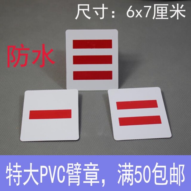 Support set to do less first team arm badge PVC waterproof plastic less first team Pep-one-cylinder two-track bar three-track bar