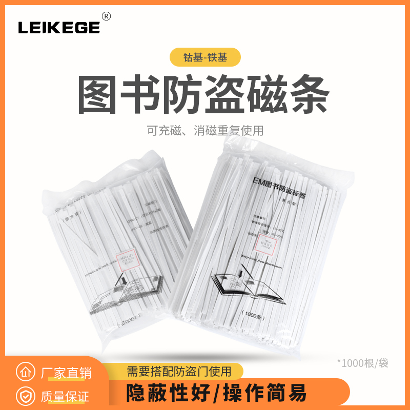 Library Theft Protection Magnet Strip Bookstore Iron Base Cobalt Base Composite Magnet Strip Security Door Sensing Soft label can be magnetically repeated