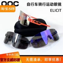 POC ELICIT mountain road cycling sports glasses rimless Zeiss lenses ultra-light temples