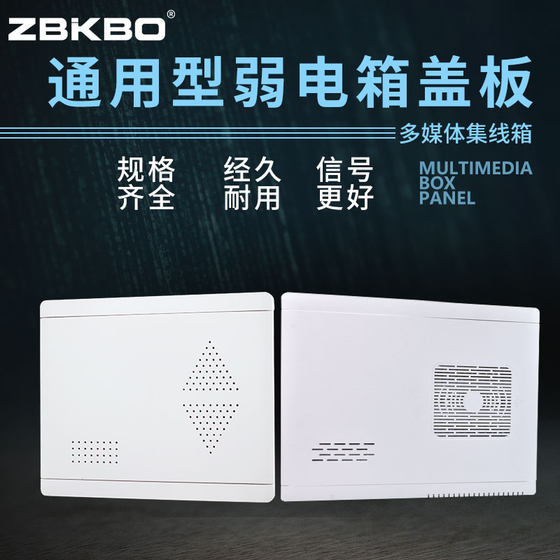 Weak current box cover fiber optic home information box cover does not file signal multimedia hub box cover plastic panel