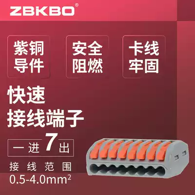 ZB-218 one in seven out quick terminal terminal home decoration wire connection split wire box connector wiring 10 installed