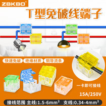 T-type main branch wire connector Quick wiring terminals Free Wire Tie-breakers and wire theorizer ZBKBO
