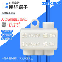 6-square wire-free one-in-three out-of-three-power wire-splitting parallel-connector wiring terminal current joint ZK-M306