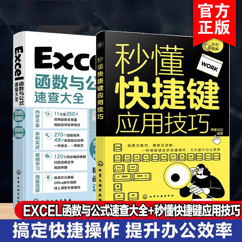 2 Volumes: Quick Guide to Shortcut Key Applications, Excel Functions and Formulas Quick Reference, Comprehensive Guide to Excel Application from Beginner to Advanced, Office Computer Software for Beginners