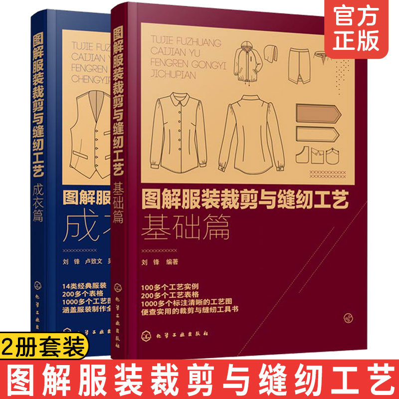 Authentic 2-Volume Set: Illustrated Clothing Cutting and Sewing Techniques - Basics of Ready-To-Wear, Half-Dress, Shirt, Pants, Hanfu Styles, Pattern Diagrams, Fabric Layout, Sewing Design Techniques, Illustrated Tutorial Book Authentic 2-Volume Set: Illustrated Clothing Cutting and Sewing Techniques - Basics of Ready-To-Wear, Half-Dress, Shirt, Pants, Hanfu Styles, Pattern Diagrams, Fabric Layout, Sewing Design Techniques, Illustrated Tutorial Book