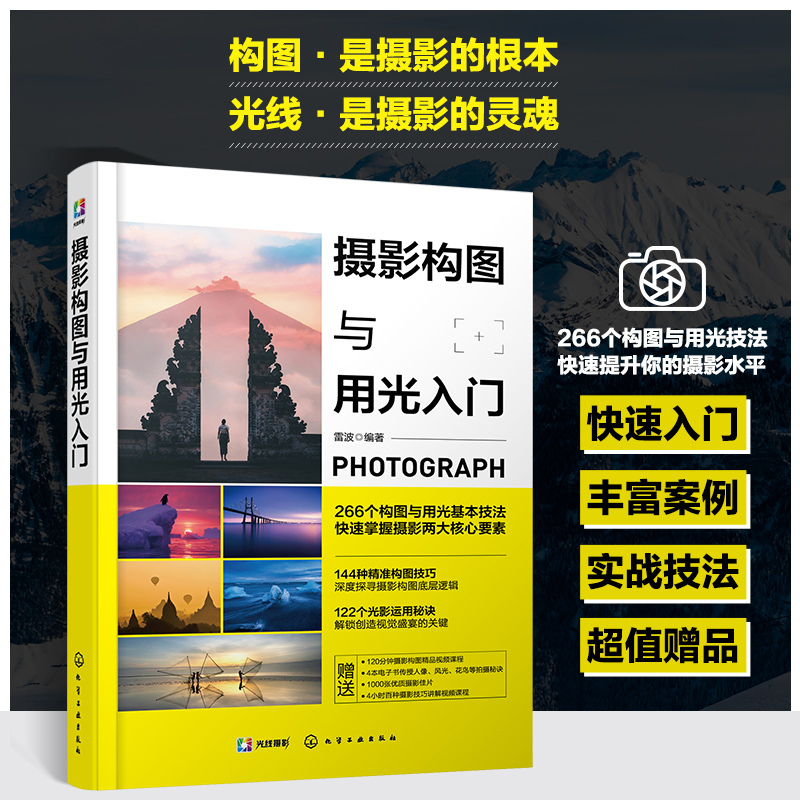 Authentic Photography Composition and Lighting for Beginners by Lei Bo: 266 Basic Techniques for Photography Composition and Lighting - a Self-Study Guide for Photography Enthusiasts and a Reference Manual for Professional Photographers, Practical Skills Book