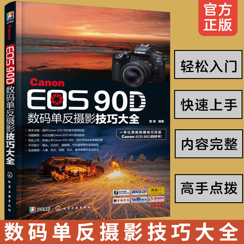Authentic Canon Eos 90D Digital Slr Photography Techniques Guide: from Beginner to Expert Operation Tutorial Book, Detailed Camera User Manual, Shooting Techniques, Canon 90D Photography Tutorial Book Authentic Canon Eos 90D Digital Slr Photography Techniques Guide: from Beginner to Expert Operation Tutorial Book, Detailed Camera User Manual, Shooting Techniques, Canon 90D Photography Tutorial Book